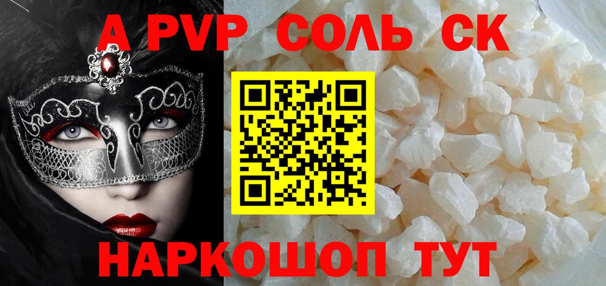 А ПВП кристаллы  A-PVP крисы CK  Alfa_PVP Соль  Вход с VPN  Менделеевск 