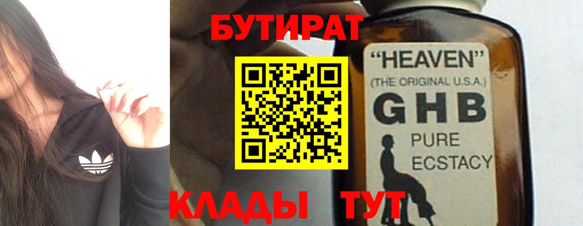 Бутират BDO  Вход с VPN  Менделеевск 