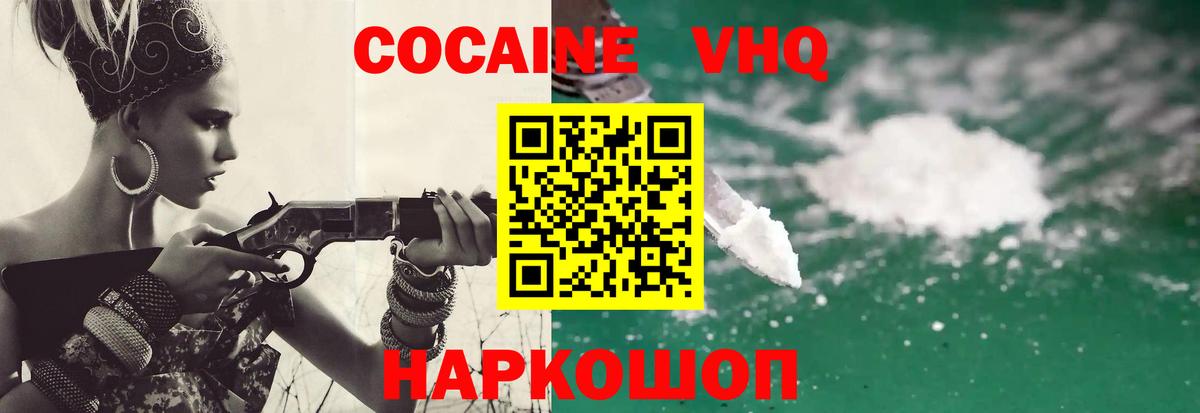 КОКАИН 98%  КОКАИН 99%  Менделеевск  Вход с VPN 