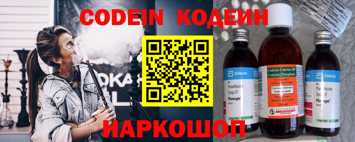 Codein напиток Lean (лин) Менделеевск