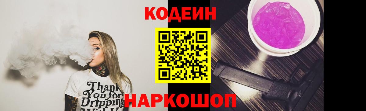 Кодеиновый сироп Lean Purple Drank  Кодеиновый сироп Lean напиток Lean (лин)  Вход с VPN  Менделеевск 