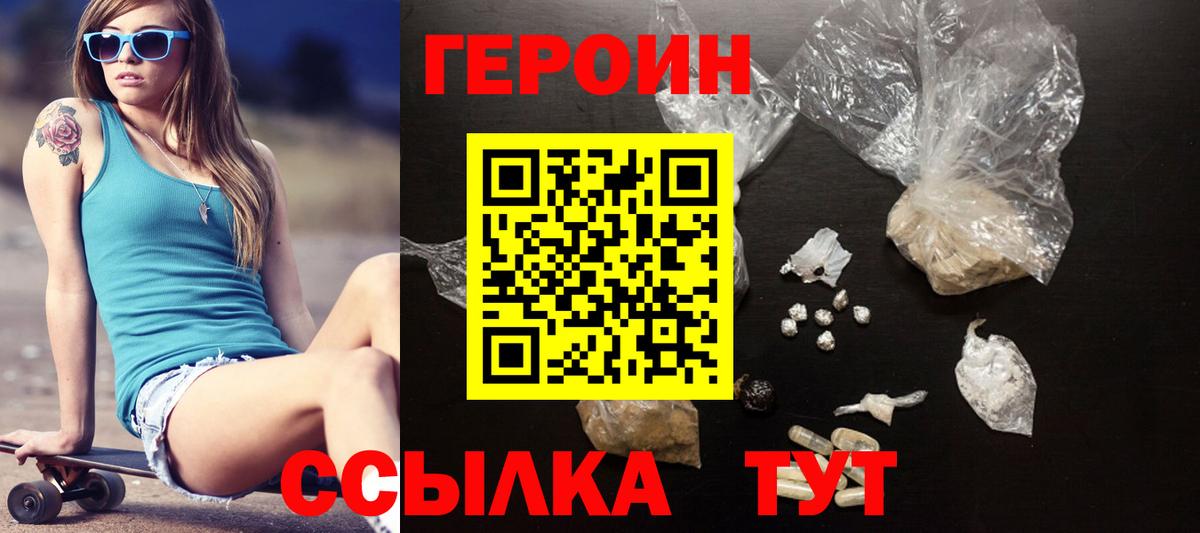 Героин хмурый  ГЕРОИН  Менделеевск  Вход с VPN 