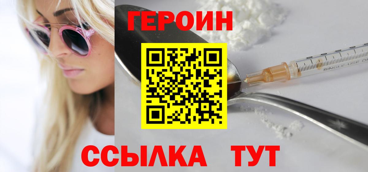 ГЕРОИН белый Менделеевск