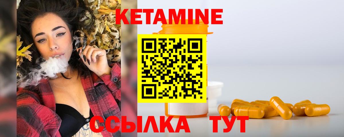 КЕТАМИН ketamine Менделеевск