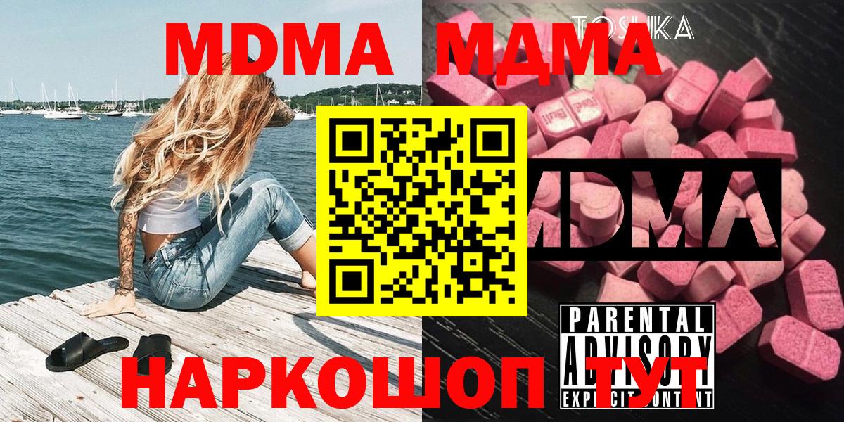 Менделеевск  МДМА  Вход с VPN  МДМА кристаллы 