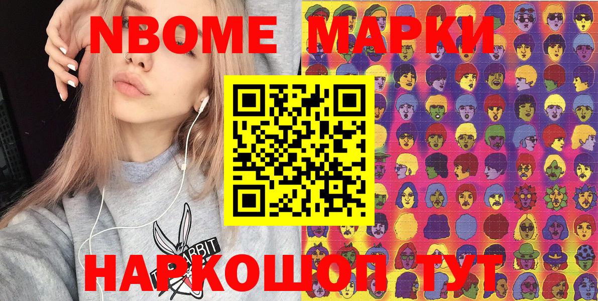 Марки N-bome 1,8мг  Марки NBOMe  Менделеевск  Вход с VPN 